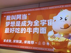 -阿当·小炒牛肉面(人广店)