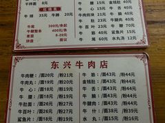 -东兴牛肉店(庄府巷店)