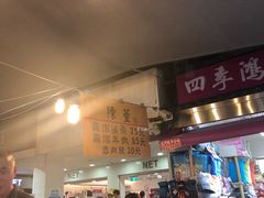 -陈董药炖排骨(饶河街店)