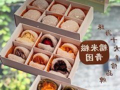 -一口小满手作糯米糍(北山店)