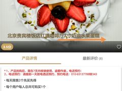 -北京贵宾楼饭店 红墙咖啡厅