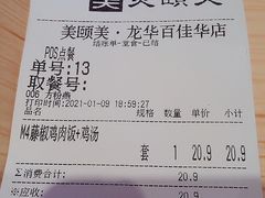 賬單-美颐美·鲍汁排骨饭(龙华百佳华店)