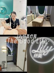-Lily纤美·科技减脂中心