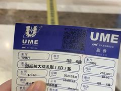 -UME影城(中国巨幕高新店)