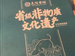 -民信老铺(华盖路店)