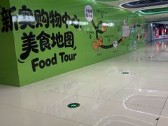 -新奥购物中心