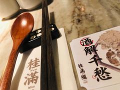 -桂满陇-锦绣江南(万象城店)