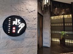 -水月·和牛工坊(水晶郦城店)