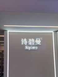 -诗碧曼·头疗养发馆