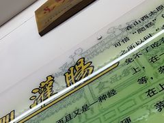 -杨记灌肠(食品街店)
