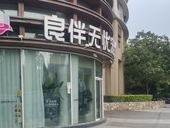 -良伴无忧宠物医院(泰欣嘉园店)