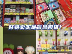 -好特卖Hotmaxx(新奥购物中心)