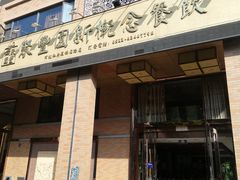 门面-聚丰园•湖鲜餐厅(阿红私房菜梅石路店)