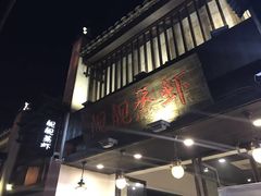 -靓靓蒸虾(中山公园店)