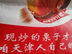 -二斗栗子(黄河道店)