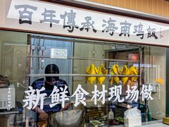 -椰皇鸡饭·烧味烧腊
