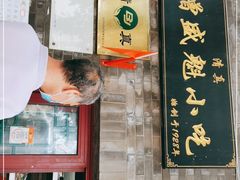 门面-增盛魁小吃店