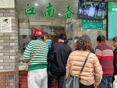 门面-江南春(中山中路店)