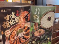 -捞王猪肚鸡火锅(昆山店)
