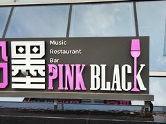 -粉墨特色菜·烧烤音乐酒馆