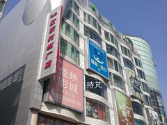 -吾悦广场(天津和平店)