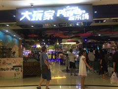 -大玩家(拱墅万达店)