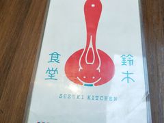 -铃木食堂(帽儿胡同店)