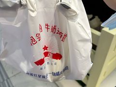 -红星前进面包牛奶公司(君太店)