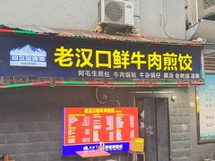 -万松园美食街