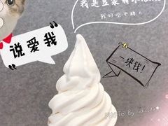 豆浆霜淇淋-永和大王(广渠店)