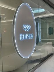 -agge蛋白医美