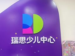 -瑞思英语·少儿英语启蒙(和平·国际商场示范校区)