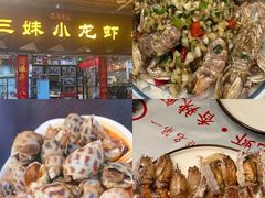 -三妹小龙虾·黄油蟹(华侨城总店)
