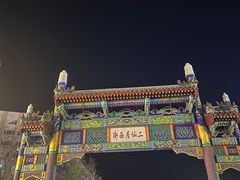 -二仙居商业街