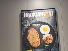 -豪享来中西餐厅(隆昌店)