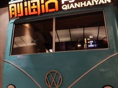 -前海沿·青岛菜(五四广场永旺店)