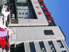 -杭州市萧山区中医院