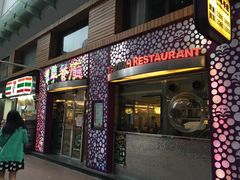 -翠华餐厅(旺角文华商场店)