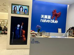 -天真蓝照相馆(五角场百联又一城店)