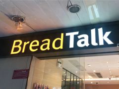 门面-BreadTalk面包新语·烘焙蛋糕(东方雅苑店)