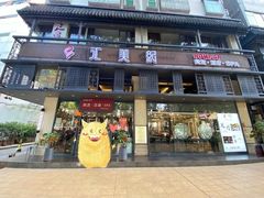 -汇美纪养生·足疗按摩·精油SPA(水围店)