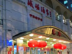 门面-峨嵋酒家总店(车公庄店)