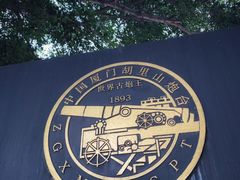 -胡里山炮台
