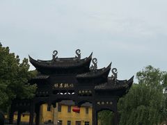 -鸣鹤古镇