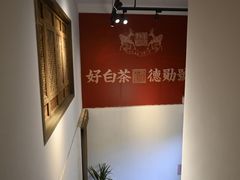 -德迹斋禅意文化茶馆·茶空间·商务洽谈•宴席(桃园店)