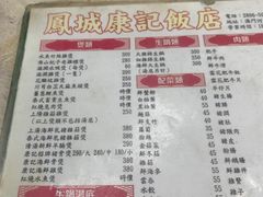 -凤城康记饭店