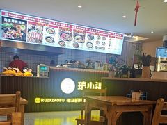 -瑞小福小锅焖面(重庆路店)