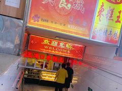 -五道口枣糕王(成府路店)