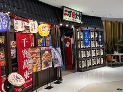 -二丁目食堂(浑南花园城店)