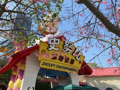 -史努比缤纷世界